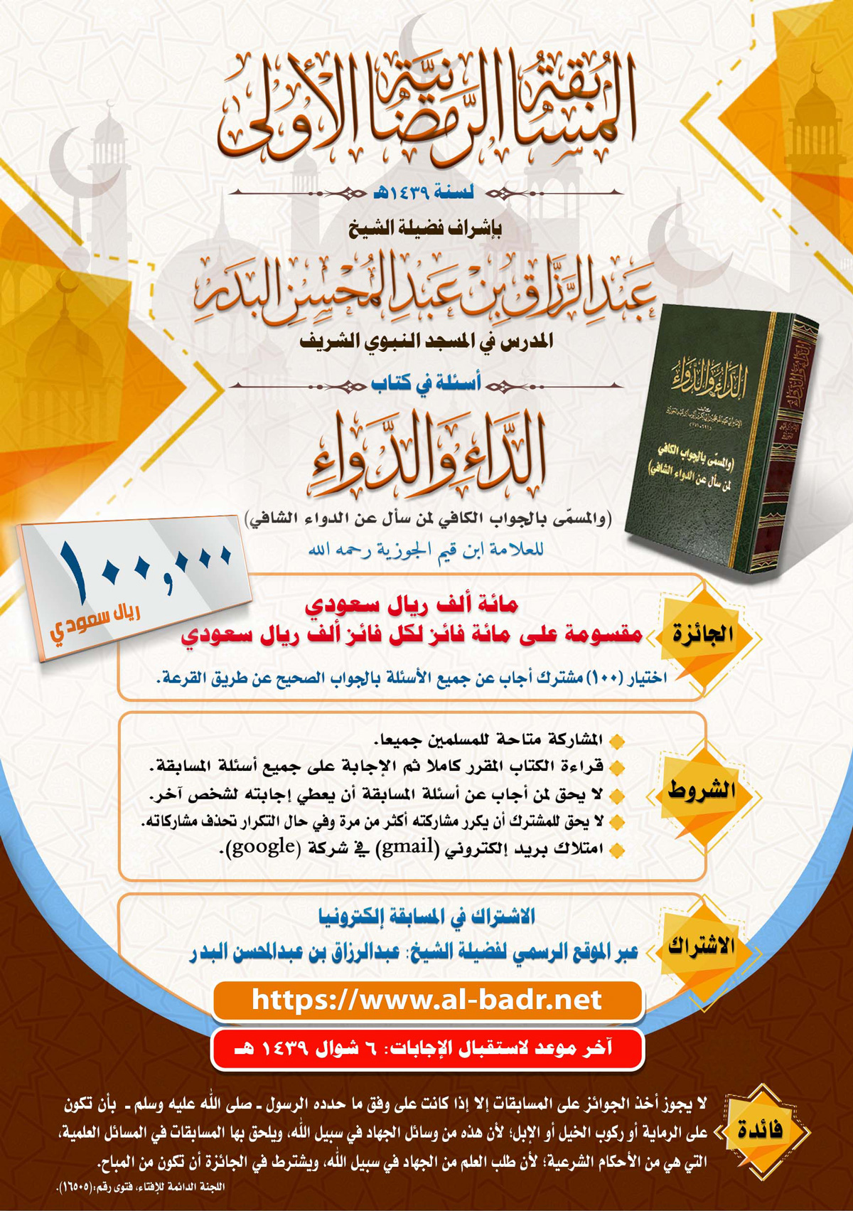 إعلان المسابقة